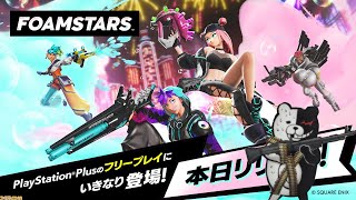 フォームスターズ　FOAMSTARS「アプデ来てジェッターさん強化」