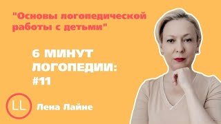 #2.2.1 Дислалия. Что такое дислалия? Причины дислалии