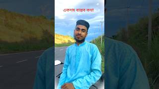 মৃত্যু তো আসবেই একদিন সবার সবাইকে চলে যেতে হবে।🤍#love #trending #আল্লাহ