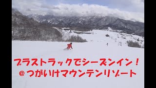 ブラストラックでシーズンイン!つがいけマウンテンリゾート