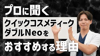 【必見！二重埋没検討中の方へ】梶山がクイックコスメティーク・ダブルNeoを心から推す理由！