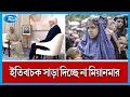 রোহিঙ্গাদের ফিরিয়ে নিতে ইতিবাচক সাড়া দিচ্ছে না মিয়ানমার আলজাজিরাকে প্রধানমন্ত্রী | Rtv News