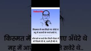 Hindi motivational shayari ll Dr Bhimrao Ramji Ambedkar #video #status
