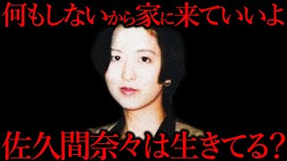 佐久間奈々は生きてる？女子中学生が補導員を名乗る男に誘拐された事件