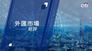 每周外匯焦點 - 11月18日