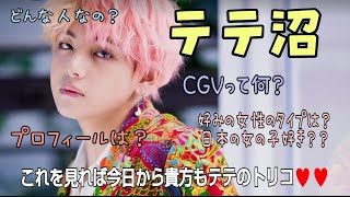 【BTS】テテの魅力🐯紹介動画♥これを見れば貴方もテテに沼落ちします🤗💕