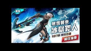 【阿加特】即刻槍戰 對戰殲滅-冰獄罪人\u0026離火