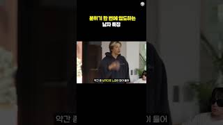 환승연애2ㅣ분위기 압도하는 남자 특징 #shorts