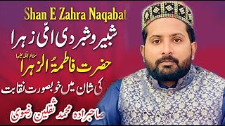 New Best Naqabat Iftikhar Rizvi -- Punjabi kalam Syeda Zahra (pak) || Manqabat syeda fatima