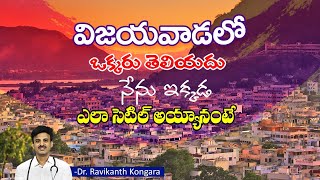 Difference Between Hyderabad and Vijayawada city | Development | Belgium City | Dr.Ravikanth Kongara