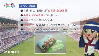 新着！佐賀市だより　７月２７日放送「佐賀市民応援マッチ」のお知らせ