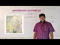 ഭൂതല വിശകലനം ഭൂപടങ്ങളിലൂടെ landscape analysis through maps part i