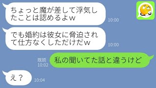 【LINE】有給休暇で親孝行と嘘をつき浮気相手と婚約していた夫→騙されていた彼女と協力してクズ男に復讐してやった結果…ｗ