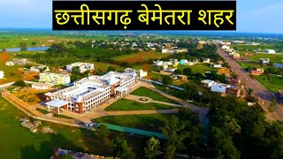 बेमेतरा शहर || Bemetara City Chhattisgarh || Raipur City || Vlogs Rahul