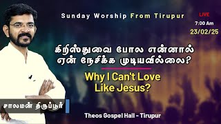 🅻🅸🆅🅴  Love is the Source of Godly Life // Sunday worship in Tirupur | சாலமன் திருப்பூர்/ 23/02/2025