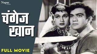 Changez Khan 1957 चंगेज़ खान | Prem Nath, Bina Rai | Bollywood Action Film | NUpur Audio