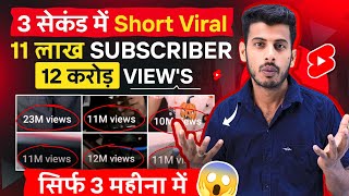 1 घंटे में Shorts Viral 💹 short video viral kaise kare || youtube shorts video viral kaise kare