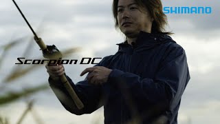 酒井俊信×「NEWスコーピオンDC」 フリースタイルに使いこなすＤＣ登場！ 【2021シマノバス新製品】