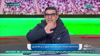 خالد الغندور يكشف تفاصيل موقف الزمالك من التجديد لـ عبدالله السعيد وزيزو