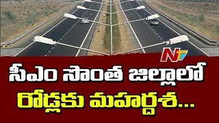 Four Lane Work \u0026 Express Highway Constructions to Start in Chittoor District || NTV