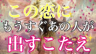 驚異！サプライズ🎠✨✨ミラクル起こしてみせる💝恋愛・復縁・サイレント・複雑恋愛【タロット・オラクル・ルノルマン】