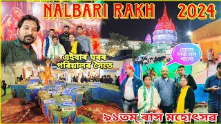 NALBARI RAKH 2024 এইবাৰ ঘৰৰ পৰিয়ালৰ সৈতে উপভোগ কৰিলোঁ  ৯১ তম্ নলবাৰী ৰাস মহোৎসৱত ভোলা দাক লগ পালোঁ