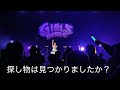 探し物は見つかりましたか？【ライブ映像】