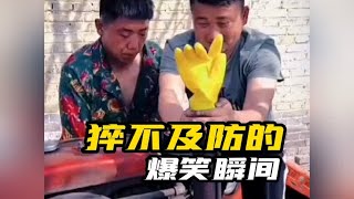 盘点猝不及防的爆笑瞬间#意想不到的尴尬瞬间盘点 #有趣瞬间