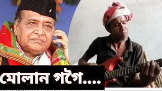 Dhole dgre..... #Molan Gogoi #BhupenHazarika #AssameseModernSong