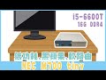 [科技系列 EP1] 千元性能小主機!!! NEC M700 Tiny 準系統組裝及使用心得!!! #Lenovo #聯想 #intel #i5 #6600T #軟路由 #黑蘋果 #垃圾佬