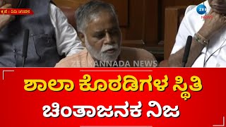 School problem | BC Nagesh | ಶಾಲೆ ಅವ್ಯವಸ್ಥೆ ಒಪ್ಪಿಕೊಂಡ ಶಿಕ್ಷಣ ಸಚಿವ