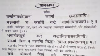 Ramayan l Shri Ramcharitmanas Balkand Shlok l Pratham सोपान lबहुत ही सुन्दर आवाज़ में