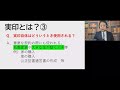 いまさら聞けない！実印・印鑑証明書って何？相続遺言行政書士が解説します。