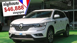 Renault Koleos ឆ្នាំ - តម្លៃប្រហែល 46888$ តម្លៃនៅកម្ពុជា