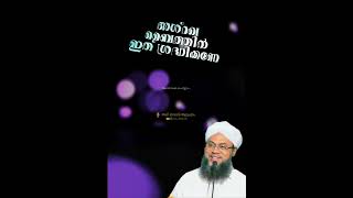 അശ്‌റഖയിൽ ഇക്കാര്യം ശ്രദ്ധിക്കണേ || Ali Baqavi Attupuram || Islamic Speech || Whatsapp Status