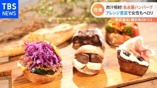 【特集】東京進出！地方の行列店【Nスタ】