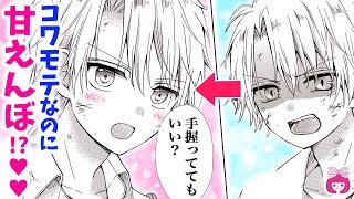 【恋愛漫画】学校の問題児→実は超甘えたで離してくれない…!?/// 猫系男子のギャップにドキッ♡【猫がわたしに恋をした。・春増刊】【青春・胸キュン】りぼんチャンネル