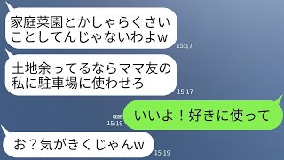 何度断っても無断駐車する近所のDQNママ友が「家庭菜園なんてくだらない、余ってるなら貸してくれ」と言ってきたので、落とし穴で迎え撃ったら彼女の高級車が壊れた。