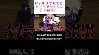 【ろふまお】ドッキリされても1ミリも気づいてない不破湊/禊回【ろふまお農業】#剣持刀也 #甲斐田晴 #不破湊 #加賀美ハヤト #short#ろふまお塾#ろふまお農業