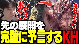 先の展開を完璧に予言し、受付嬢にキレるKH 【MHW】