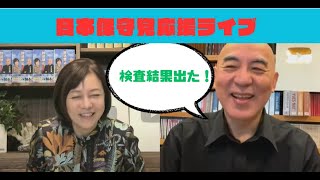 日本保守党応援ライブ　今日のあさ8と、収支報告書の件