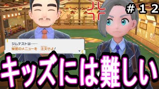 【ポケモンSV】チャンプルタウンのジムテストが難しくてキレる幼児 ＃１２【バイオレット】