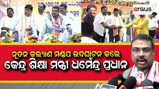 Union Education Minister Dharmendra Pradhan Inaugurates Kalyan Mandap In Angul