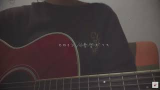 [1時間耐久] ヒロイン/backnumber 弾き語りcovered byみさき