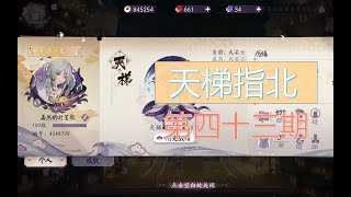 【百闻牌2.0】天梯环境指北 第四十三期（抄卡组请进）