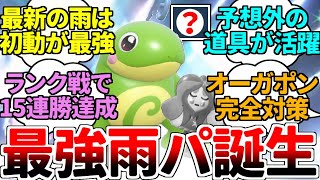 現代の雨パーティでは「ニョロトノ」が最高戦力だった！？ ランクバトルで15連勝を達成できるレベルで強いとか、嘘だろお前ｗｗｗ【ポケモンSV/ダブルバトル/ゆっくり実況】