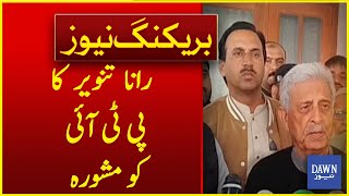 PTI, Listen Up! Rana Tanveer's Advice! | Breaking News | Dawn News