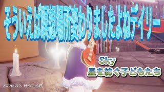 【sky】12月27日のデイリークエスト