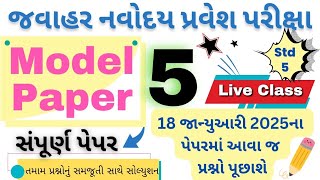 Navoday Model paper 5 #solution ■ Javahar Navoday Entrance Exam #2025 ● #navodaypaper