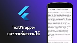 สอนทำ TextWrapper ย่อข้อความและขยายข้อความได้